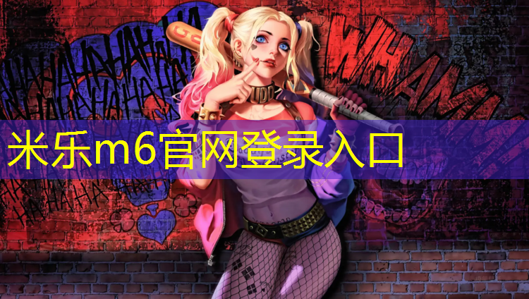 米樂m6官網(wǎng)登錄入口：田徑運(yùn)動會要哪些器材