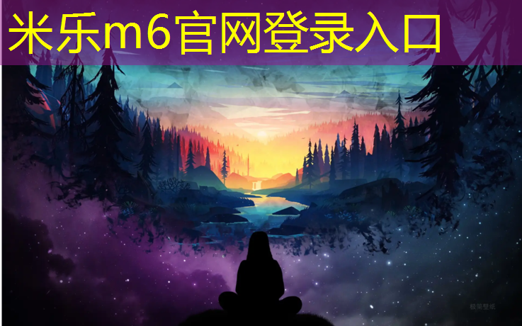 米樂m6官網(wǎng)登錄入口為您介紹：全能守護(hù)者！兒童游樂滑梯密封防水系統(tǒng)讓孩子隨心所欲暢玩！