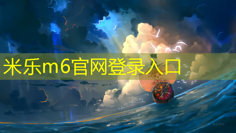 米樂：塑膠跑道建設(shè)國家標(biāo)準